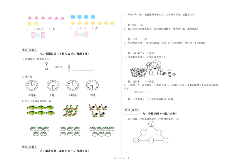 2019年实验小学一年级数学【上册】开学检测试题C卷 外研版.doc_第3页