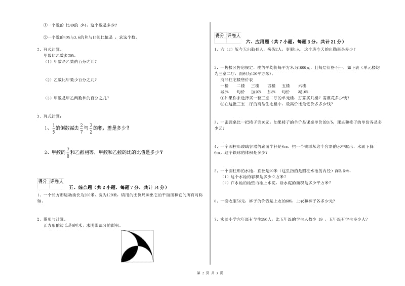 2019年六年级数学【下册】综合检测试卷 新人教版（附解析）.doc_第2页