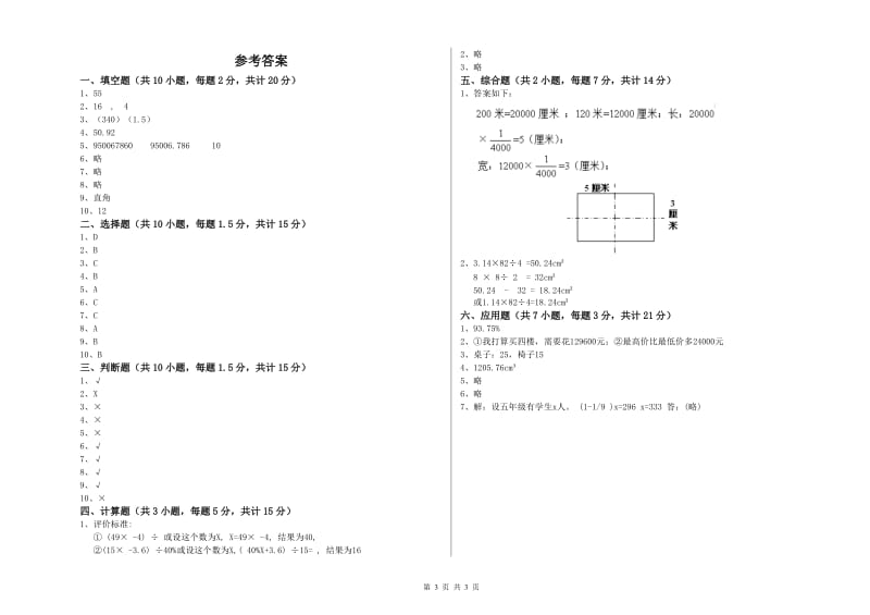 2019年六年级数学【下册】综合检测试卷 新人教版（附解析）.doc_第3页