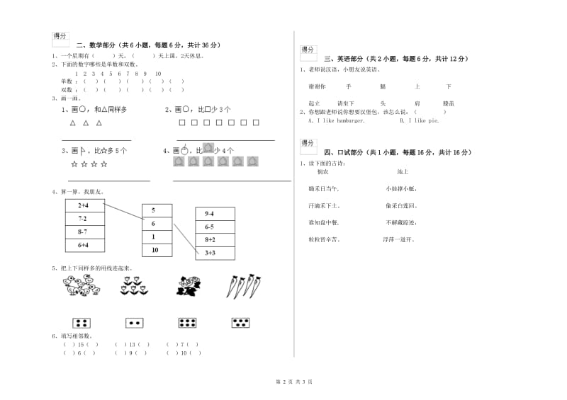 重点幼儿园学前班提升训练试卷B卷 附解析.doc_第2页