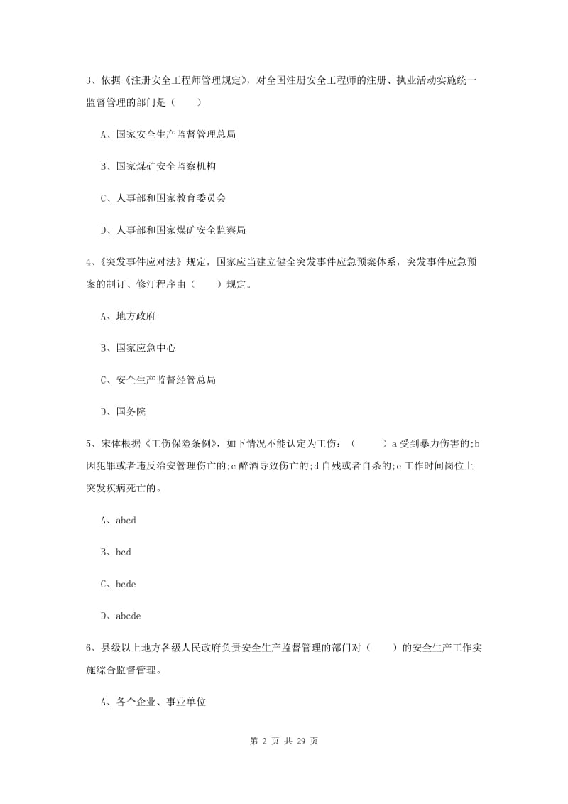 注册安全工程师考试《安全生产法及相关法律知识》题库练习试题 附解析.doc_第2页