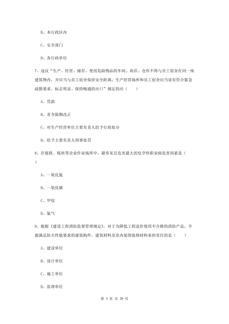 注册安全工程师考试《安全生产法及相关法律知识》题库练习试题 附解析.doc_第3页