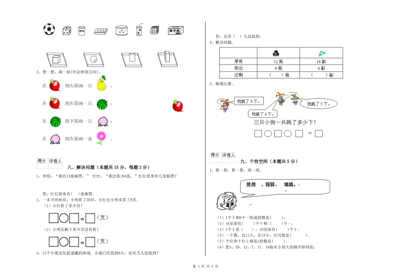 2019年实验小学一年级数学【下册】月考试卷B卷 江苏版.doc_第3页