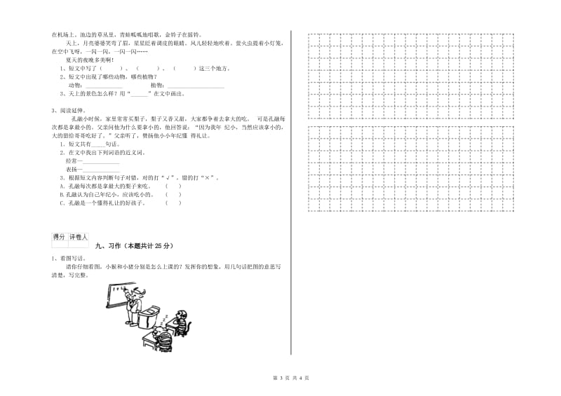 2019年实验小学二年级语文上学期过关检测试卷 浙教版（含答案）.doc_第3页