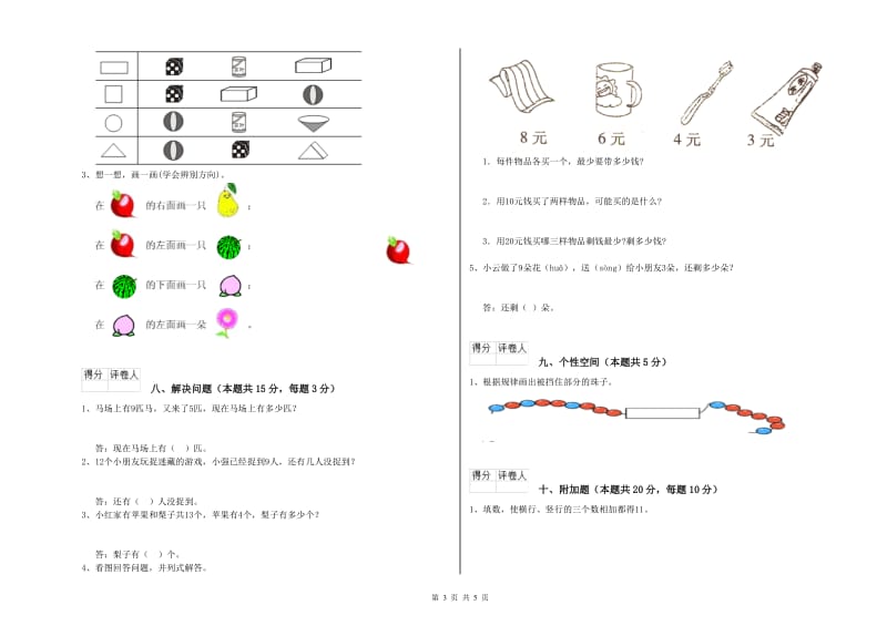 2019年实验小学一年级数学【上册】月考试卷 赣南版（含答案）.doc_第3页