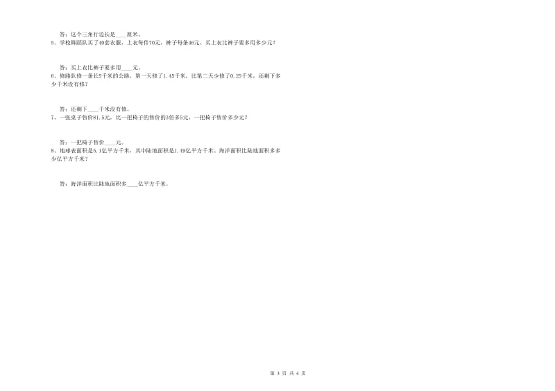 2019年四年级数学【上册】能力检测试卷D卷 附答案.doc_第3页