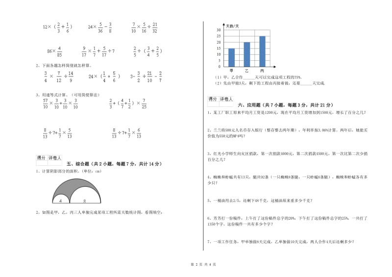 2019年六年级数学下学期全真模拟考试试卷 北师大版（附解析）.doc_第2页