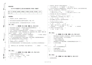 2019年六年级数学【上册】综合检测试卷 外研版（附解析）.doc