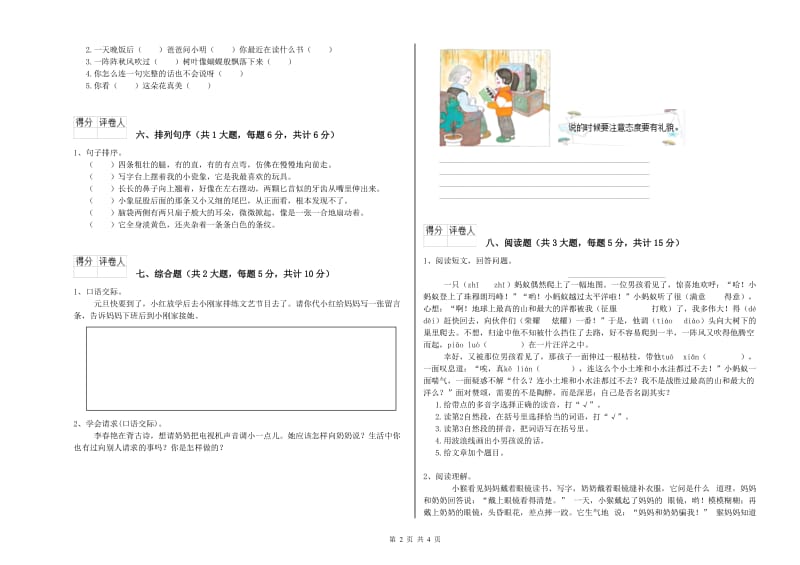 2019年实验小学二年级语文【下册】期末考试试卷 浙教版（含答案）.doc_第2页