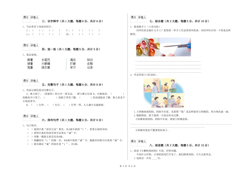 2019年实验小学二年级语文【下册】过关检测试题 长春版（附解析）.doc_第2页