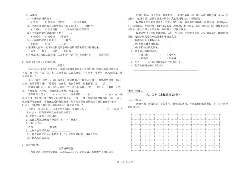 2019年实验小学二年级语文【下册】过关检测试题 长春版（附解析）.doc_第3页