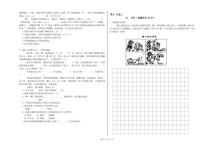 2019年实验小学二年级语文【下册】同步检测试题 人教版（附解析）.doc_第3页