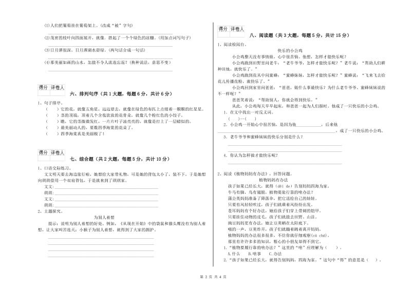 2019年实验小学二年级语文【上册】开学检测试题 江苏版（附答案）.doc_第2页