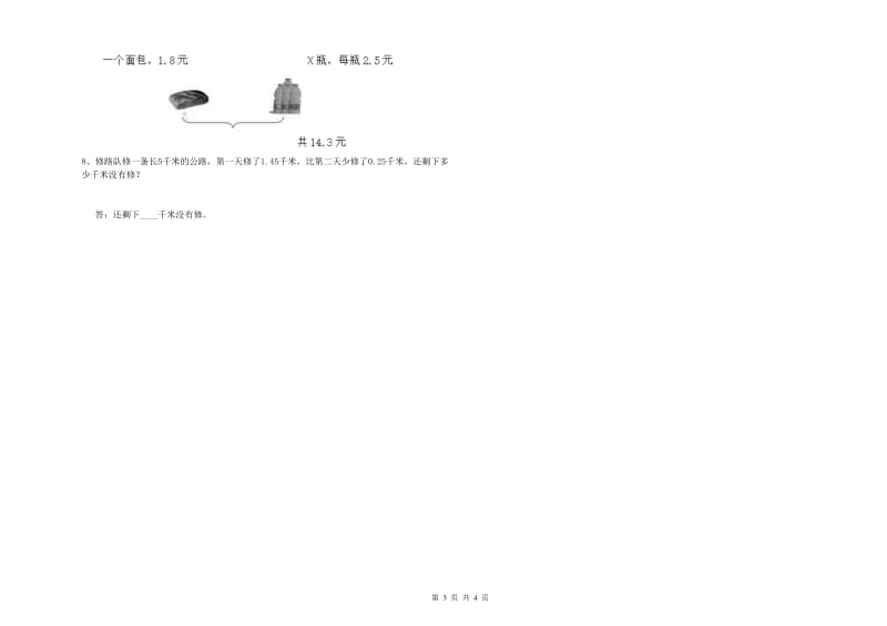 2019年四年级数学上学期能力检测试卷B卷 附答案.doc_第3页