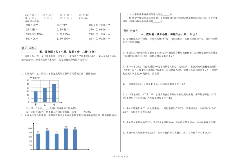 2019年实验小学小升初数学考前检测试题D卷 北师大版（含答案）.doc_第2页