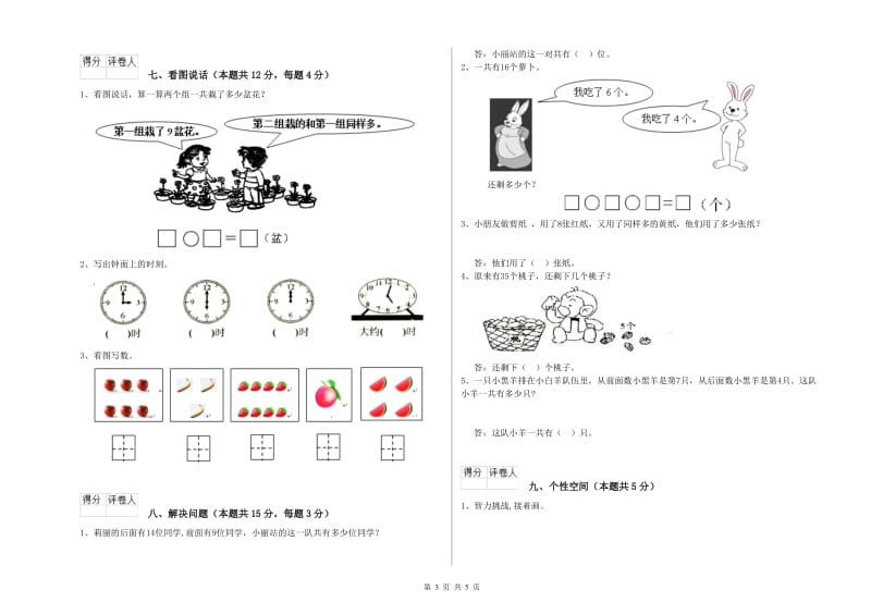 2019年实验小学一年级数学下学期月考试卷 北师大版（含答案）.doc_第3页