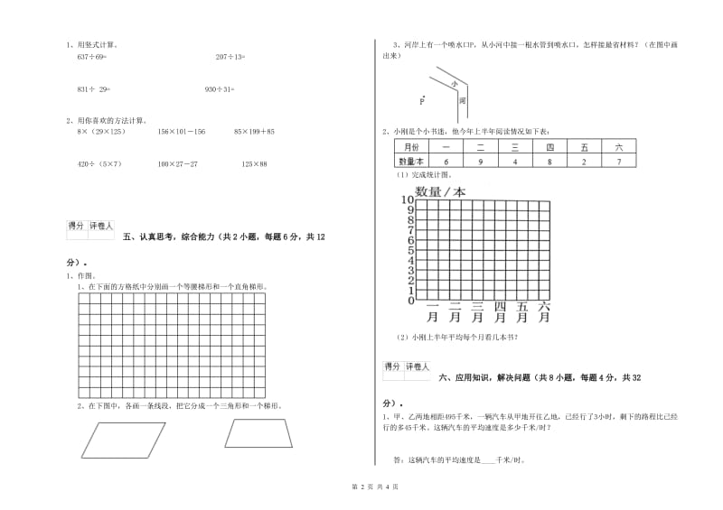 2019年四年级数学上学期全真模拟考试试题B卷 附答案.doc_第2页