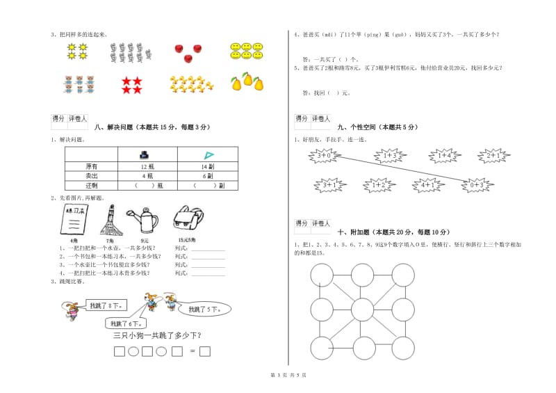 2019年实验小学一年级数学下学期开学考试试题 人教版（含答案）.doc_第3页