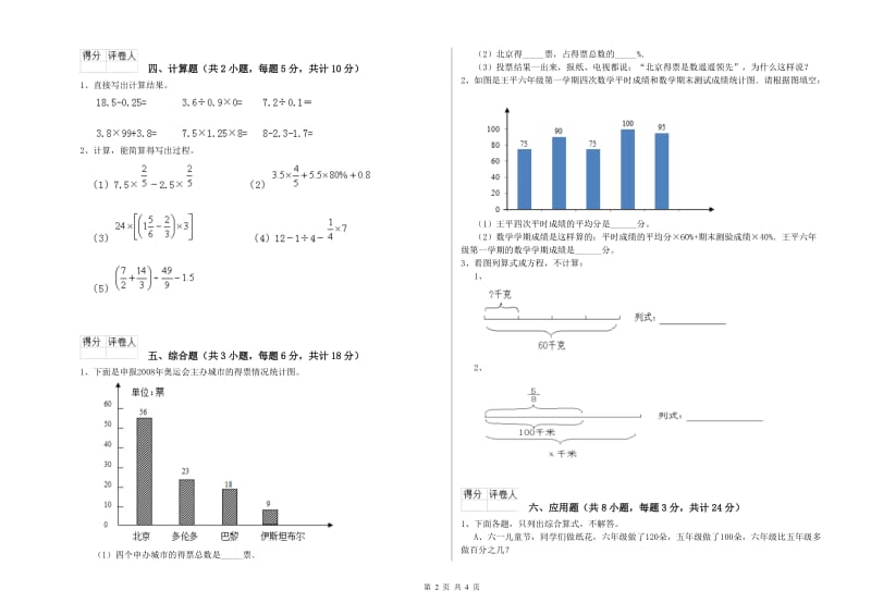 2019年实验小学小升初数学每周一练试卷A卷 江西版（附答案）.doc_第2页