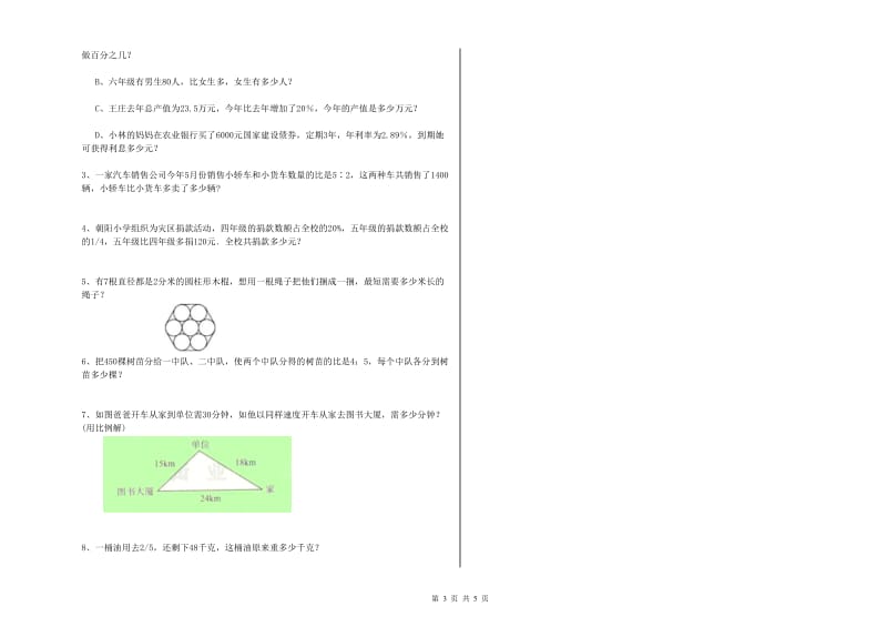 2019年实验小学小升初数学全真模拟考试试卷C卷 江西版（附解析）.doc_第3页