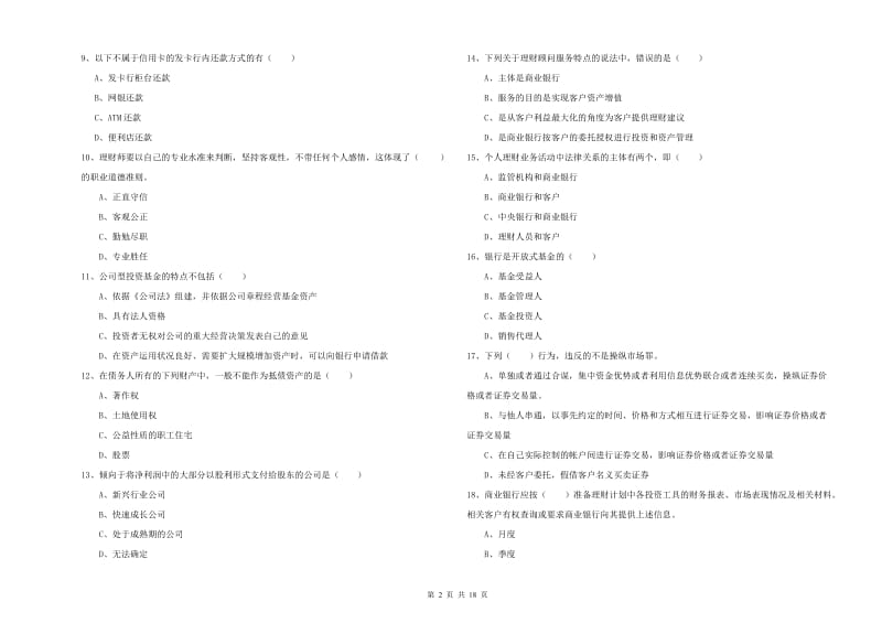 2019年中级银行从业资格证《个人理财》题库综合试卷D卷 附解析.doc_第2页