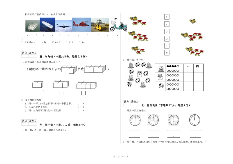 2019年实验小学一年级数学下学期综合检测试题 新人教版（附答案）.doc_第2页