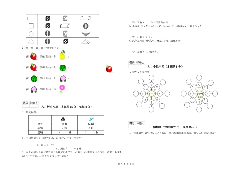 2019年实验小学一年级数学下学期综合检测试题 新人教版（附答案）.doc_第3页