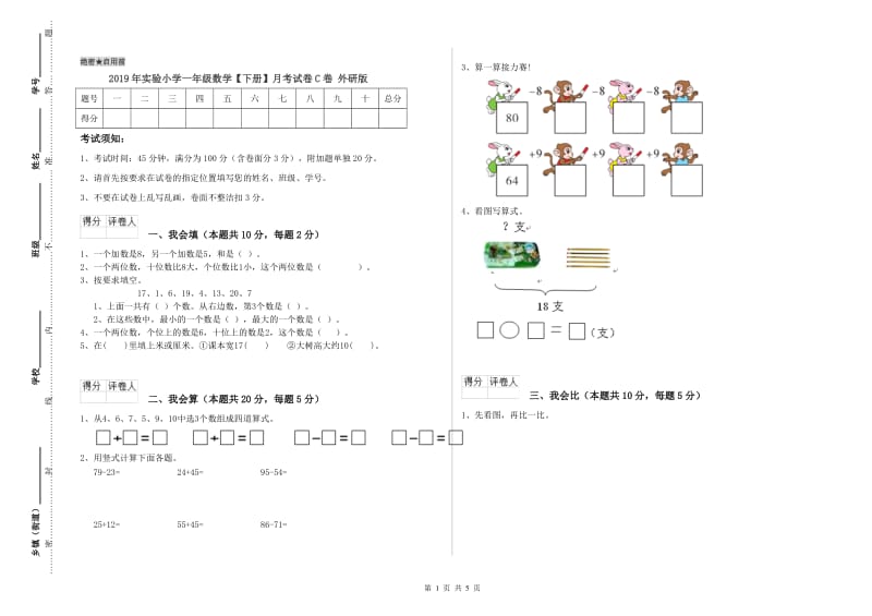 2019年实验小学一年级数学【下册】月考试卷C卷 外研版.doc_第1页