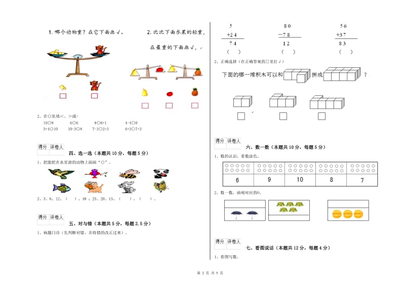 2019年实验小学一年级数学【下册】月考试卷C卷 外研版.doc_第2页