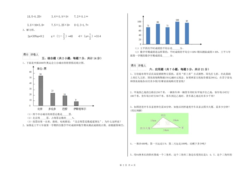 2019年六年级数学下学期过关检测试题 湘教版（附解析）.doc_第2页