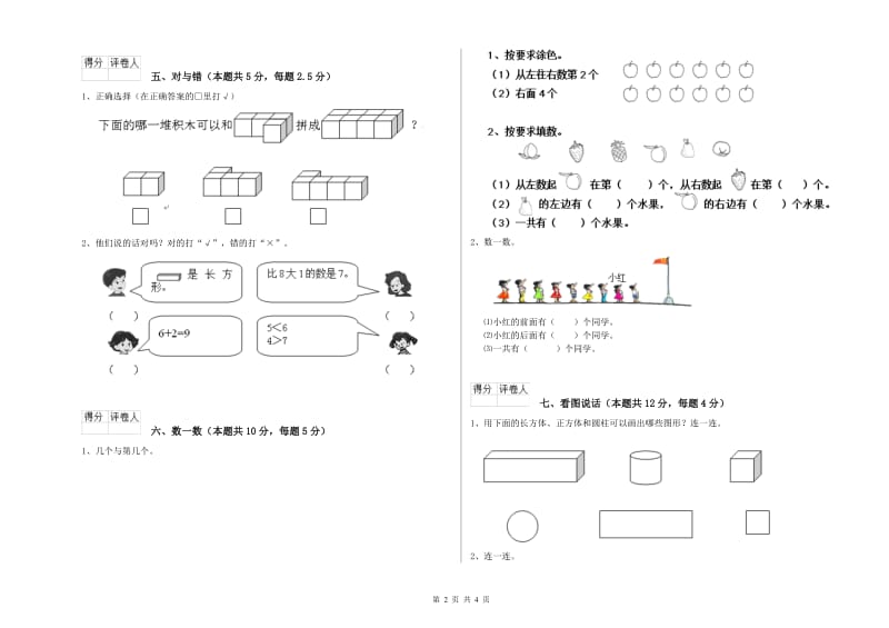 2019年实验小学一年级数学下学期能力检测试卷C卷 赣南版.doc_第2页