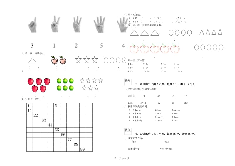 重点幼儿园托管班综合检测试题 附答案.doc_第2页