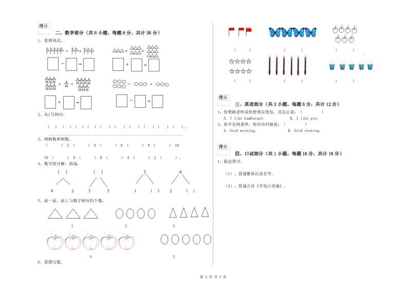 重点幼儿园小班每周一练试题 附答案.doc_第2页