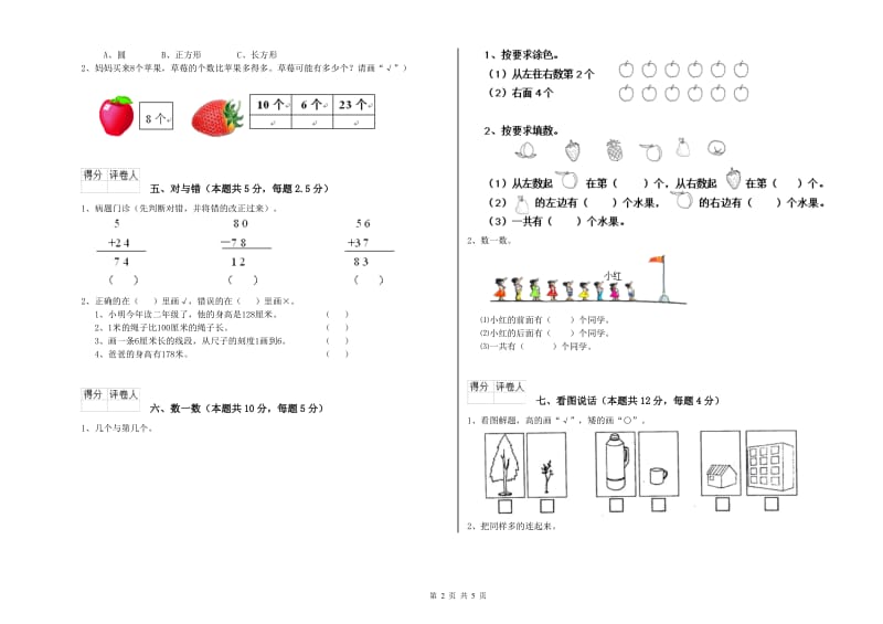 2019年实验小学一年级数学【下册】开学考试试卷A卷 豫教版.doc_第2页