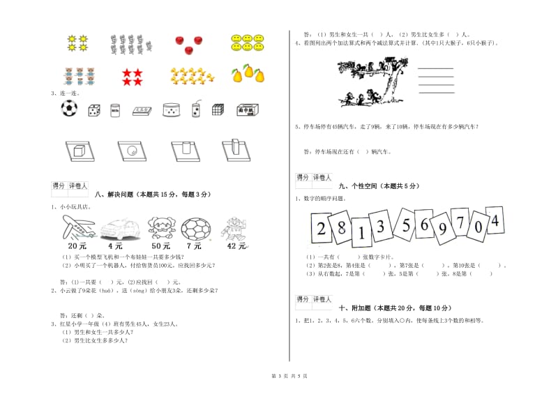 2019年实验小学一年级数学【下册】开学考试试卷A卷 豫教版.doc_第3页