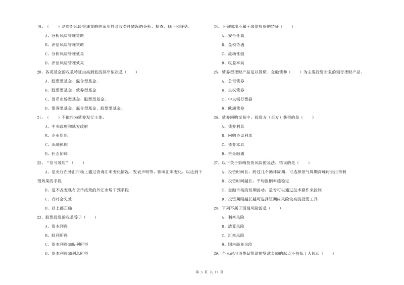 2019年中级银行从业资格《个人理财》题库练习试题B卷 附答案.doc_第3页