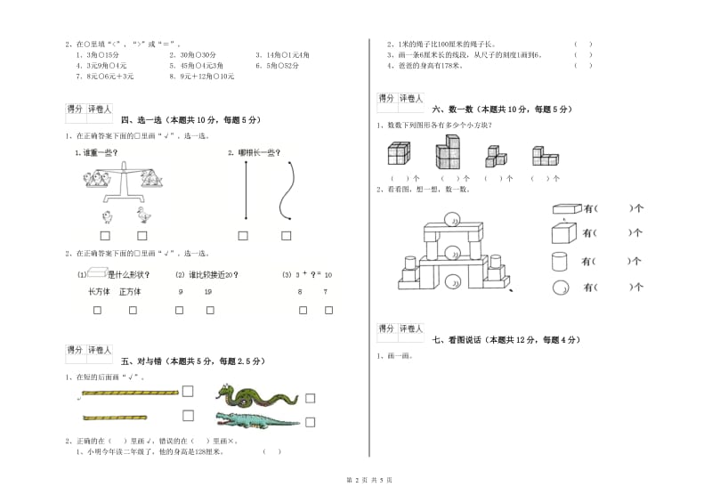 2019年实验小学一年级数学下学期自我检测试题D卷 人教版.doc_第2页