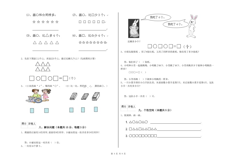 2019年实验小学一年级数学下学期自我检测试题D卷 人教版.doc_第3页