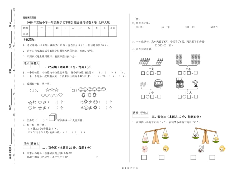 2019年实验小学一年级数学【下册】综合练习试卷A卷 北师大版.doc_第1页