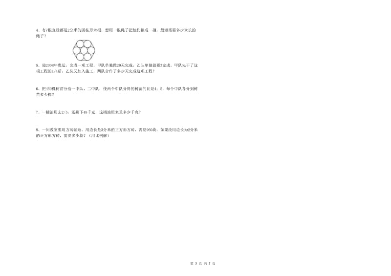 2019年实验小学小升初数学过关检测试卷C卷 长春版（附答案）.doc_第3页