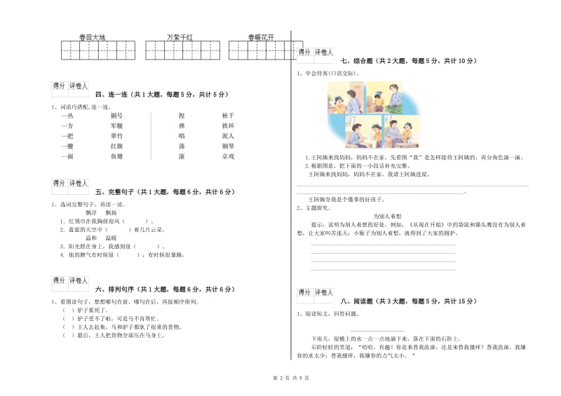 2019年实验小学二年级语文【下册】期中考试试卷 湘教版（含答案）.doc_第2页