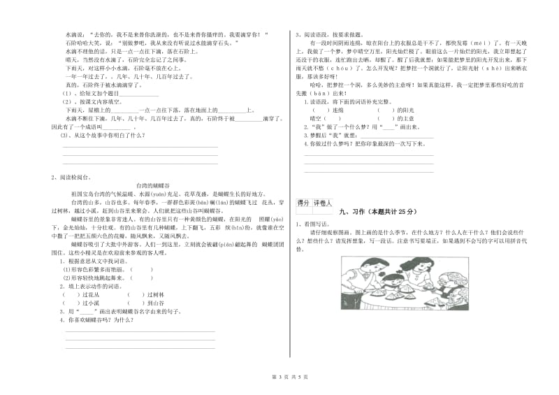 2019年实验小学二年级语文【下册】期中考试试卷 湘教版（含答案）.doc_第3页