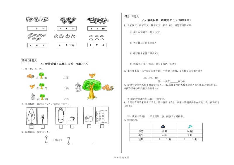 2019年实验小学一年级数学上学期过关检测试卷D卷 赣南版.doc_第3页