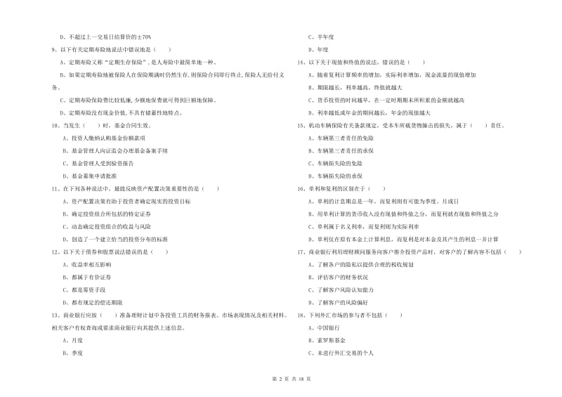 2019年中级银行从业资格证《个人理财》每日一练试题 附解析.doc_第2页