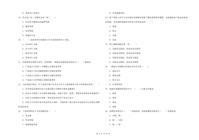 2019年中级银行从业资格证《个人理财》每日一练试题 附解析.doc_第3页