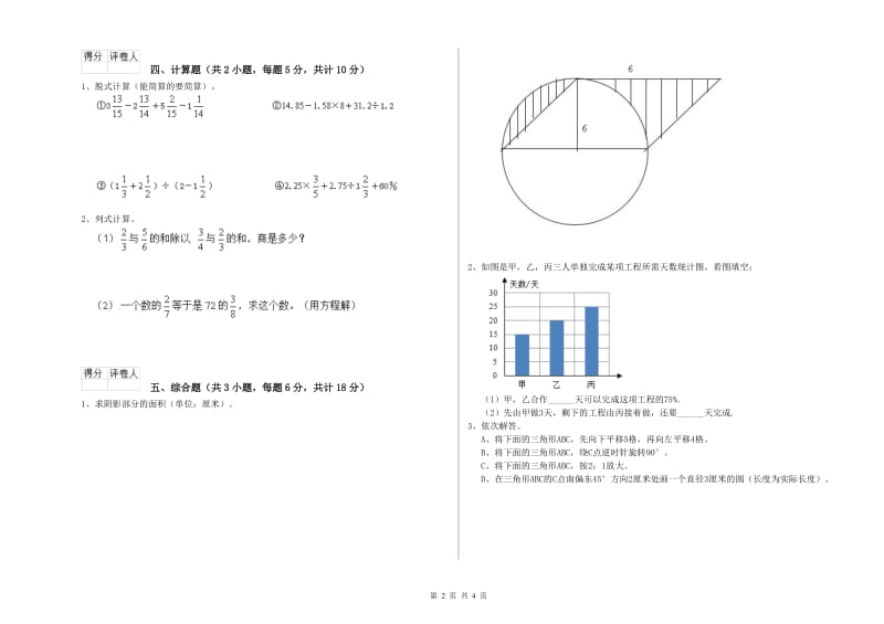 2019年实验小学小升初数学强化训练试卷B卷 外研版（附解析）.doc_第2页