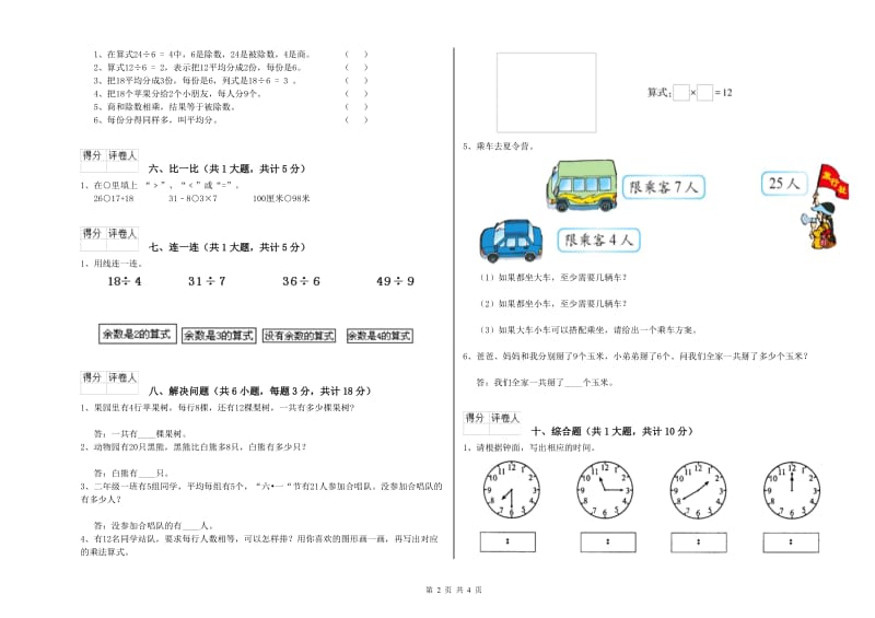 2019年二年级数学下学期期末考试试卷D卷 附解析.doc_第2页