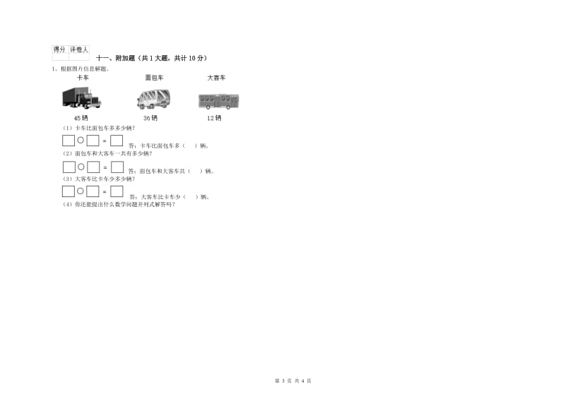 2019年二年级数学下学期期末考试试卷D卷 附解析.doc_第3页