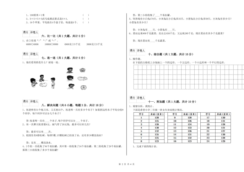 2019年二年级数学【上册】开学检测试题D卷 含答案.doc_第2页