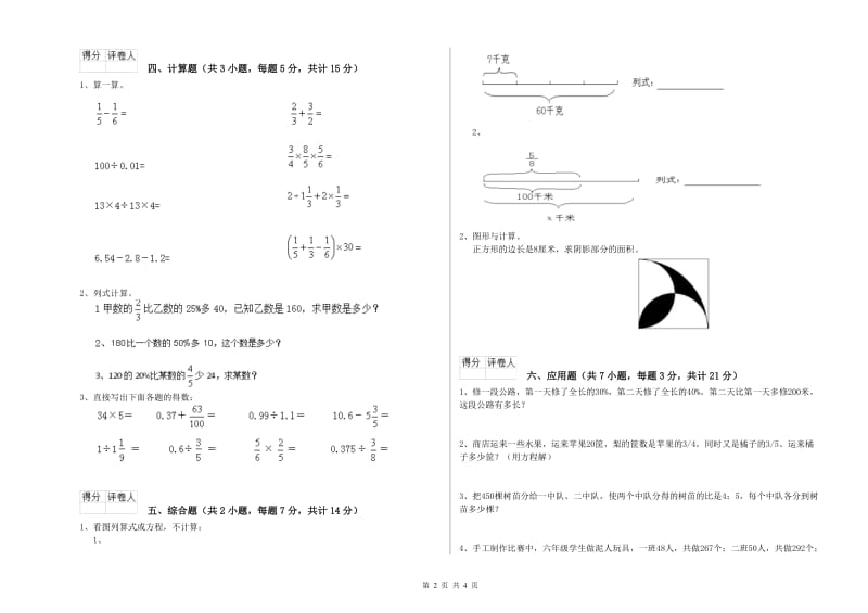 2019年六年级数学上学期每周一练试题 人教版（附答案）.doc_第2页